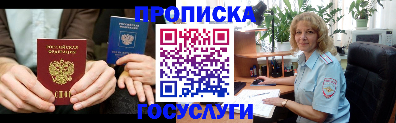 временная регистрация собственник в Барнауле