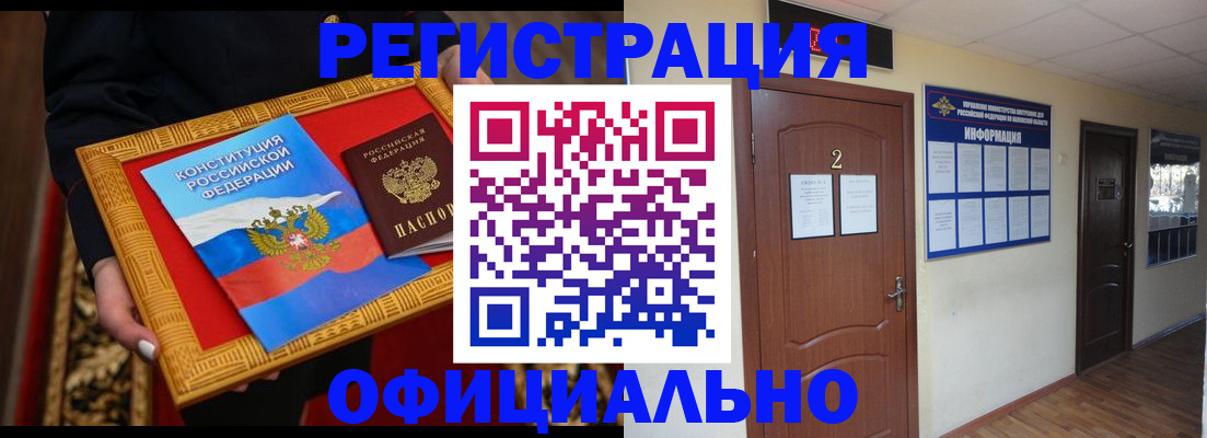 временная регистрация для школы в Барнауле