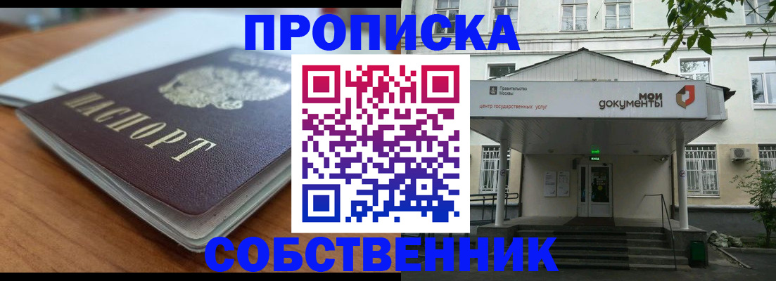 временная регистрация недорого в Барнауле