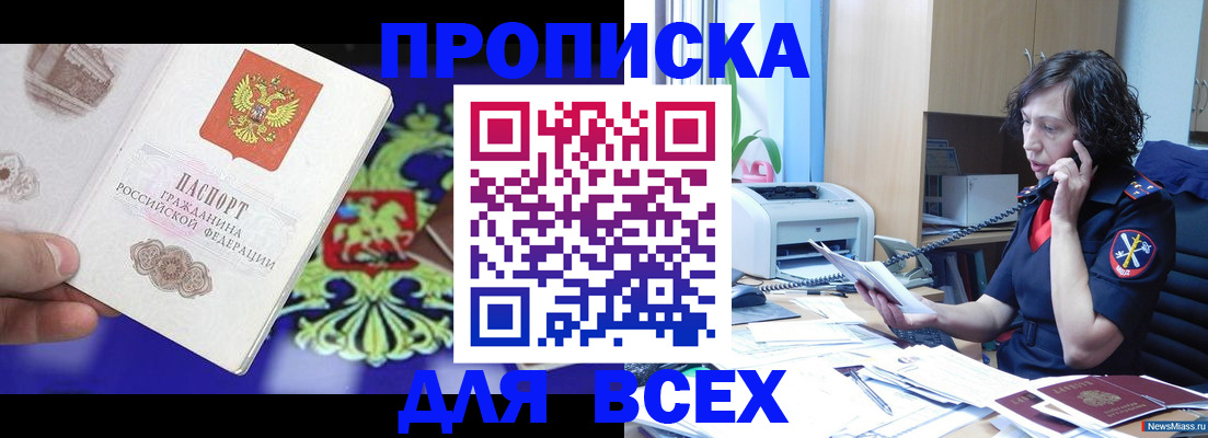 временная регистрация купить в Барнауле