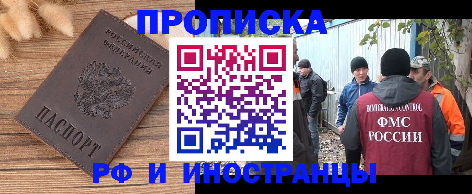 временная регистрация для школы в Барнауле