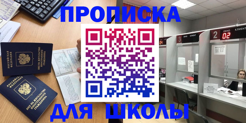временная регистрация для всех в Барнауле