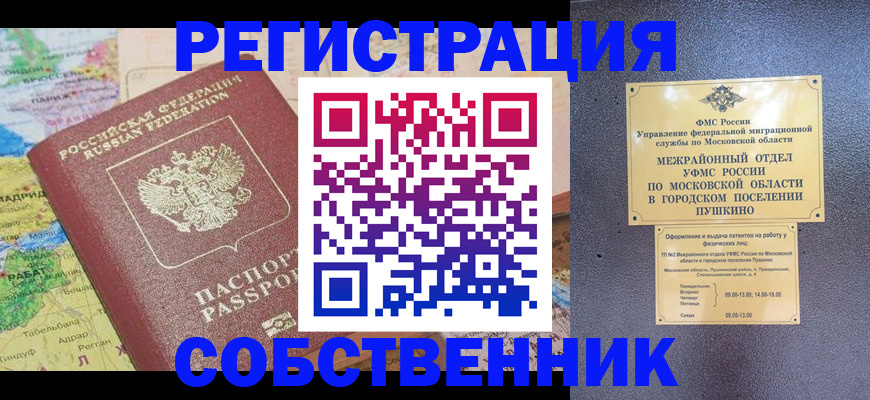 прописка законно в Барнауле