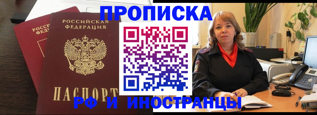 прописка поиск в Барнауле