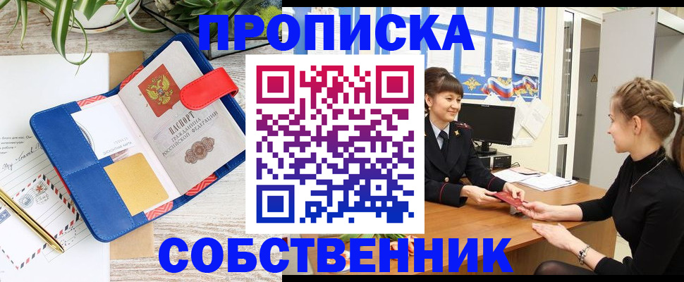 регистрация в Барнауле