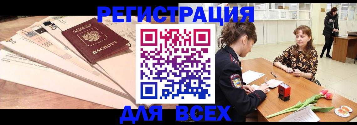 временная регистрация в Барнауле